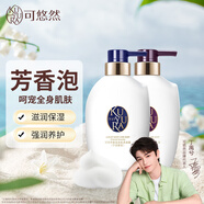 可悠然【丁禹兮同款】沐浴露香味持久清爽奢寵美肌寧澄400ml+蜜戀400ml