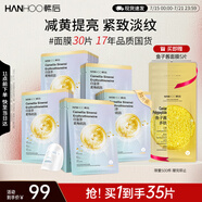 韓后面膜 白金茶麥角硫因淡紋面膜30片 補水保濕緊致淡紋 護膚品男女