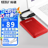 科碩（KESU）500GB 移動硬盤大容量 雙盤備份USB3.0 外接機械硬盤250+250G 照片視頻存儲備份 K1 2.5英寸大U盤