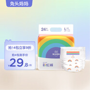 兔頭媽媽 Lite系列彩虹褲紙尿褲 嬰兒寶寶尿不濕超薄透氣柔軟瞬吸干爽尿褲 Lite紙尿褲L24片(9-14kg)