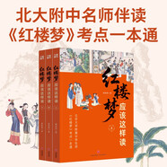 《紅樓夢(mèng)》應該這樣讀：北京大學(xué)附屬中學(xué)高級教師，北京市海淀區骨干教師，北京市海淀區語(yǔ)文學(xué)科帶頭人