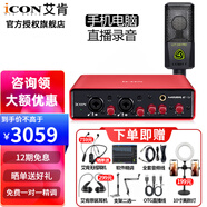 艾肯iCON艾肯 MobileU外置聲卡套裝電腦手機k歌錄音主播直播喊麥變聲器唱歌無線有線麥克風聲卡設(shè)備 聲卡+萊維特240 Pro麥克風套裝