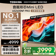 東芝電視小芝士65Z600NF PRO 65英寸 音畫雙芯Mini LED 火箭炮音響 144Hz 4K 以舊換新家電國家補(bǔ)貼