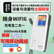 格行隨身wifi無(wú)線(xiàn)網(wǎng)絡(luò )隨身新款wifi6移動(dòng)4g無(wú)線(xiàn)網(wǎng)絡(luò )便攜式流量移動(dòng)無(wú)線(xiàn)wifi大流量網(wǎng)絡(luò )帶屏幕彩屏款 【快充充電寶】-新疆地區移動(dòng)可用