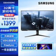 三星（SAMSUNG） 玄龍騎士G3 165Hz 電競(jìng)游戲顯示器 升降旋轉(zhuǎn) 低藍(lán)光不閃屏 電腦屏幕 S32AG322NC 直面