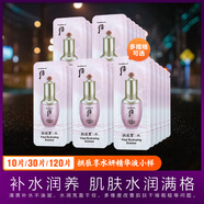 后正品官方旗艦店whoo拱辰享水沄面部精華液小樣水妍系列試用裝正品 120片