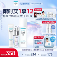 珂潤（Curel）修護霜34g+2號化妝水150ml+精華露25ml 成毅代言