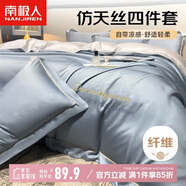 南極人抗菌涼感冰絲四件套仿天絲床上用品適用1.5/1.8米床 被套200*230cm