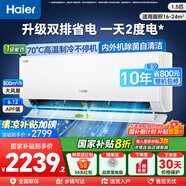 海爾（Haier）空調(diào)凈省電小紅花1.5匹 新一級(jí)能效節(jié)能變頻快速冷暖 內(nèi)外機(jī)自清潔臥室掛機(jī) 國(guó)家補(bǔ)貼20% 1.5匹 一級(jí)能效 凈省電Plus-雙排銅管