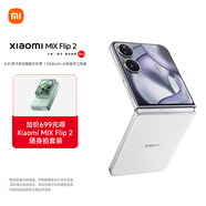 MIX Flip 2  驍龍 8 至尊版 4.01 英寸超大外屏 貝殼白12GB+512GB 5G手機 【隨身拍套裝-梅子青】