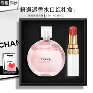 香奈兒（Chanel）邂逅香水禮盒柔情粉夢幻紫清新綠邂逅黃清新持久淡香水送女友老婆 香奈兒粉邂逅禮盒 35ml+白管920#