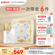 貝親（Pigeon）閃耀新生珍珠奶瓶禮盒（160ml珍珠白+240ml香檳金）PL548