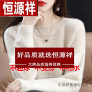恒源祥低領(lǐng)鏤空羊毛衫毛衣女秋冬季新款長袖羊絨衫加厚寬松顯瘦毛衣 TT499#杏色 XL 建議130-150斤