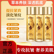 里海傳說淡化皺紋里海傳說玻色因人參精粹抗皺細(xì)紋緊致精華液 三瓶 120ml*1瓶