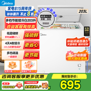 美的（Midea）143L/203L/300L減霜大冷柜臥式商用家用大容量冰柜 冷柜大冷凍柜 單溫冷藏柜囤貨保鮮冷凍冰柜 【203KMB】可囤280斤肉 203L