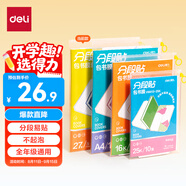 得力（deli）高檔款27張多規(guī)格分段包書膜分段易撕/防水防磨25K*2張+16K*20張+A4*5張贈(zèng)刮板姓名貼課程表