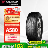 優(yōu)科豪馬（yokohama）橫濱輪胎/汽車輪胎 205/55R16 91V ASPEC A580 原配本田思域/凌派