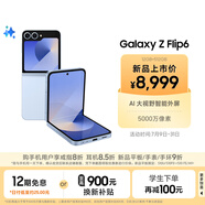 三星Galaxy Z Flip6 AI手機 折疊屏手機 大視野智能外屏 驍龍8 Gen3 雙卡 12GB+512GB 夏沫藍