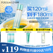 泊美新菁盈粹琉璃精華水120ml(溫和補水緊致改善細紋暗沉)  滋潤型