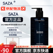 SAZA魅藍(lán)男士香水【品牌店旗艦】持久淡香木質(zhì)香自然清新七夕情人禮物 魅藍(lán)香氛沐浴露*1瓶 400ml