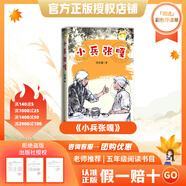 萬物復(fù)書25秋五年級穿越賀蘭山一百個孩子的中國夢 可愛的中國經(jīng)典彩繪版 非法智慧名家名篇版 小兵張嘎名家名繪版 慈母情深·心靈的花園 夜空中最亮的星正版贈導(dǎo)讀單 《小兵張嘎》+導(dǎo)讀單