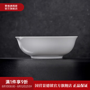 景德鎮(zhèn)官方陶瓷簡(jiǎn)約吃飯碗高溫白瓷家用盤湯碗瓷器新結(jié)婚喬遷搬家禮物 【經(jīng)典純白】月白-9英寸斗碗