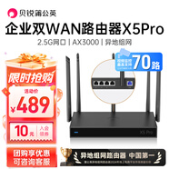 貝銳蒲公英X5Pro企業(yè)級(jí)AX3000M千兆路由器雙wan口聚合2.5g網(wǎng)口USB雙頻wifi6智能異地組網(wǎng)視頻監(jiān)控醫(yī)保內(nèi)外網(wǎng) 蒲公英X5Pro