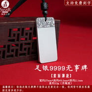 銀典工坊 9999足銀平安無事牌吊墜實(shí)心復(fù)古項(xiàng)鏈掛墜男女款生日禮物 足銀9999/素面重約33g/證書+禮盒