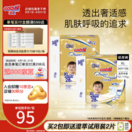 大王【品牌直供 安心品質(zhì)】光羽mini  瞬吸干爽 透氣紙尿褲拉拉褲 光羽紙尿褲【XL28】*2包（26.11到期