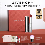 紀梵希（Givenchy）緞光皮細管小羊皮117伯爵紅茶色口紅送閨蜜生日禮物送女生化妝品