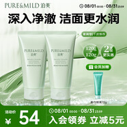 泊美鮮純珍萃保濕洗面奶潔面乳120g*2深層保濕補(bǔ)水七夕情人節(jié)禮物