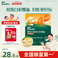 英氏（Engnice）嬰幼兒加蛋白彩蝶面鱈魚南瓜菠菜味200g 輔食面條寶寶蝴蝶面片