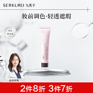 九美子隔離遮瑕乳去黃提亮膚色隔離霜學(xué)生素顏補水保濕滋潤隔離乳正品 升級版（粉色）