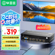 畢亞茲 HDMI/VGA視頻畫面拼接器 多屏寶一進四出/二進四出 4K電視屏幕拼接屏控制器 4路視頻融合處理器