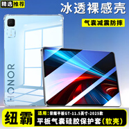紐霸 榮耀平板保護(hù)套氣囊防摔保護(hù)殼平板電腦硅膠透明殼 榮耀平板GT-11.5英寸2025款 晶透硅膠防摔殼