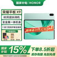 榮耀平板X9 【國家補(bǔ)貼15%】11英寸 WIFI 平板電腦 高刷護(hù)眼全面屏 80天超長待機(jī) 全金屬一體機(jī)身 JH16 天青色 6GB+128GB 官方標(biāo)配