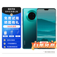 華為Mate30 Mate30pro 華為mate30pro二手 華為手機(jī) 二手5G手機(jī) 翡冷翠(5G) 95新 Mate30 8+256G 普通套裝