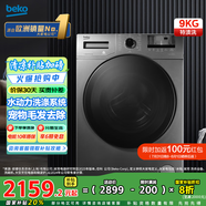 倍科(BEKO) 9公斤變頻滾筒大容量家用洗衣機 毛發(fā)去除羊毛洗抗皺高溫殺菌除菌EWCE 9662 X0MI