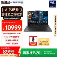 ThinkPad【國家補貼20%】T14p AI PC酷睿Ultra9 14.5英寸高性能工程師本筆記本電腦 64G 1TB 3K 商務(wù)辦公本