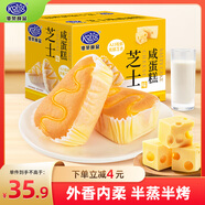 港榮芝士咸蛋糕790g面包餅干零食早餐西式糕點(diǎn)心純蛋糕七夕情人節禮物