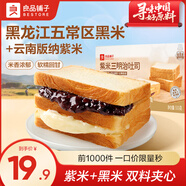 良品鋪子 紅豆面包整箱早餐紫米三明治千層吐司蛋糕廣式早茶點心休閑零食 【雙料夾心】紫米三明治555g x1箱
