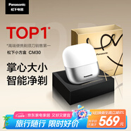 松下（Panasonic）小方盒剃須刀電動(dòng)旅行便攜款往復(fù)式刮胡刀磁懸浮馬達(dá)Type-c 生日禮物送男士 CM30白