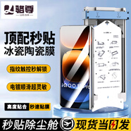駱尊【新秒貼全膠】vivo/iQOO手機(jī)膜無塵倉熱彎曲面全屏保護(hù)陶瓷微晶軟膜秒貼適用 iQOO12 Pro 除塵秒貼艙冰瓷陶瓷膜*1套裝