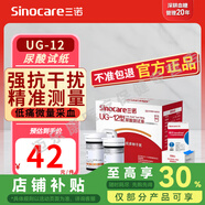 三諾尿酸測(cè)試儀UG-12型尿酸試紙家用孕婦醫(yī)用級(jí)高精準(zhǔn)測(cè)血糖試紙儀器 20片尿酸試紙+20針+20棉