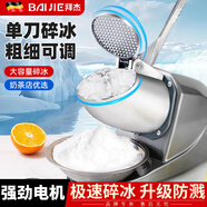 拜杰刨冰機家用電動碎冰機擺攤商用全自動奶茶店手動破冰沙冰機 單刀+可調(diào)粗細+強勁電機 3秒碎冰 京榜Top1配大禮包低噪運行秒出冰