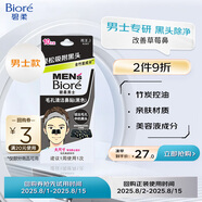 碧柔（Biore）男士竹炭清潔鼻貼去黑頭粉刺 撕拉式鼻膜10片裝 深層清潔 草莓鼻