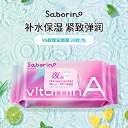 Saborino60秒懶人晚安面膜VA補(bǔ)水保濕緊致30枚/包貼片式面膜女生生日禮物