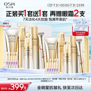 歐詩漫（OSM）金致煥妍潔面水乳精華4件抗皺緊致補(bǔ)水保濕化妝品套裝生日禮物