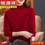 恒源祥羊毛衫2024龍年本命年新款上衣服紅色女裝高領(lǐng)毛衣秋冬大碼打底 酒紅 M (90-105斤)