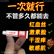 通用去紅血絲的護膚品祛紅血絲精華液高原紅激素臉修復敏感肌男女通用 高強藥效效增加1888倍功效【輕微泛紅】 1盒 ((韓國/快速去紅血絲/不管多紅)))